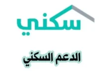 فرصتك للحصول على شقة أحلامك: شروط الدعم السكني السعودي الجديدة لعام 2025