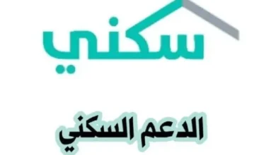 فرصتك للحصول على شقة أحلامك: شروط الدعم السكني السعودي الجديدة لعام 2025