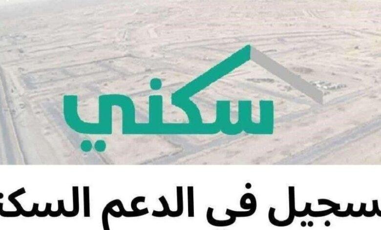 استعلم عن حالة طلب الدعم السكني في المملكة 1446 بسهولة!