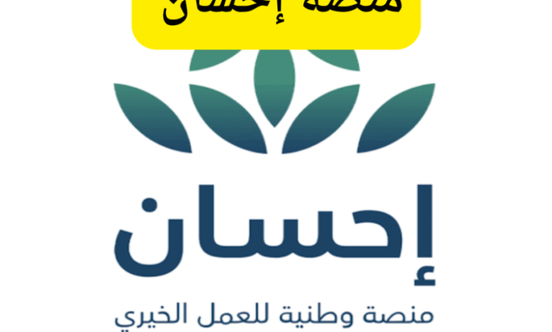 شارك الخير: إحسان 2025 تفتح أبواب التبرع لموسم العطاء المستمر