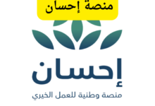 منصة إحسان 2025 تفتح أبواب الخير اليوم: موسم تبرعات إنساني
