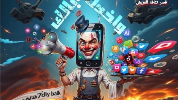 الثلاثاء.. عرض "واخدلي بالك" بقصر ثقافة العريش ضمن المسرح التوعوي