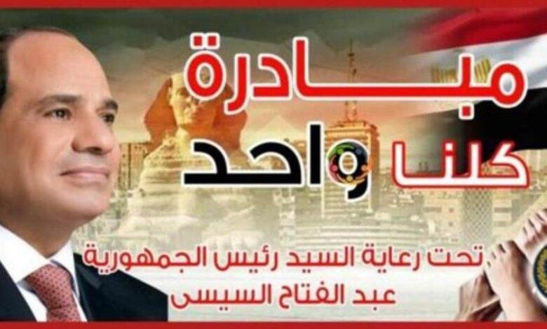 "الداخلية" تقرر مد فعاليات المرحلة الـ 27 من مبادرة "كلنا واحد"