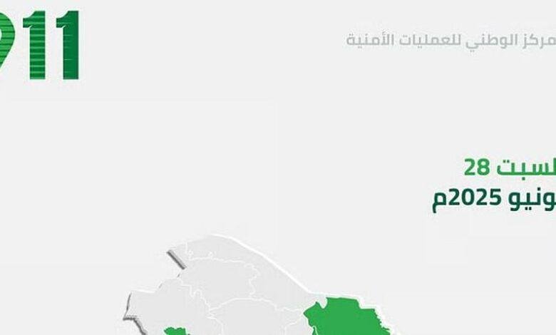 الرياض الأعلى.. «911» يتلقى أكثر من 91 ألف مكالمة في يوم واحد