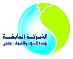 القابضة لمياه الشرب تعلن فتح باب القبول بالمدارس الثانوية الفنية للعام الدراسي 2025/2024