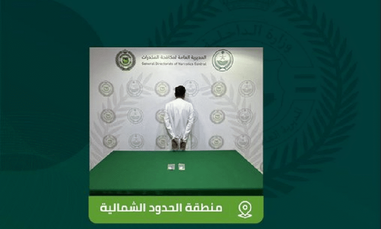القبض على مواطن بالحدود الشمالية لترويجه مادتي الحشيش والإمفيتامين المخدرتين