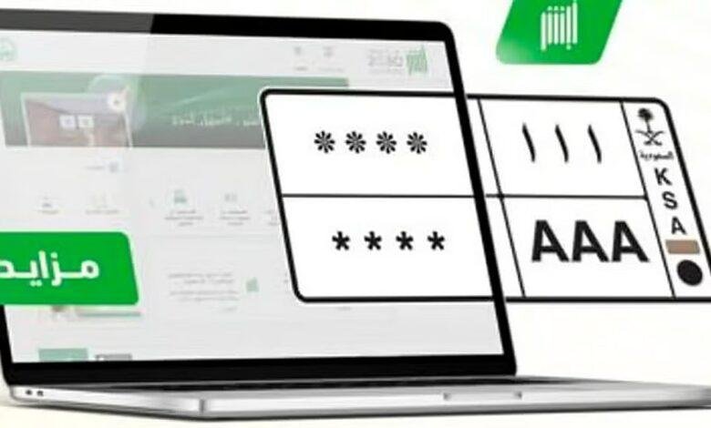 «المرور» توضح آلية الدخول لخدمة مزاد اللوحات الإلكتروني