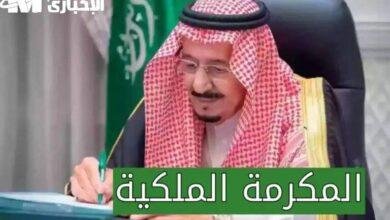 استفد من مكرمة الملك السعودي 1446: فرحة وطنية جديدة
