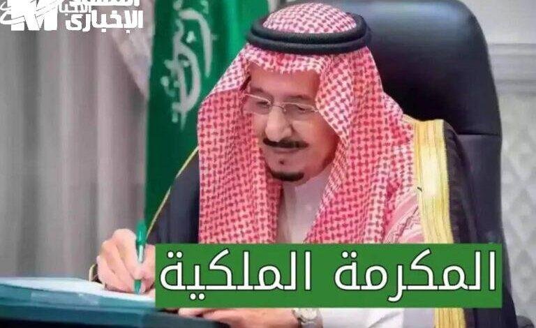 استفد من مكرمة الملك السعودي 1446: فرحة وطنية جديدة