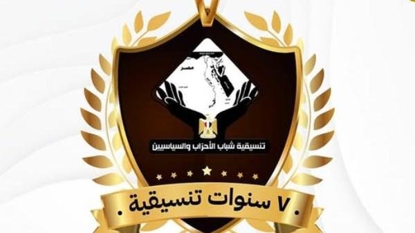 اليوم.. تنسيقية شباب الأحزاب تعقد صالونا حول مرور 7 سنوات على تأسيسها