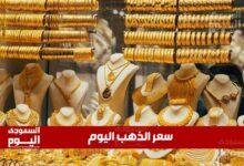 انخفاض أسعار الذهب متأثرة بتراجع الطلب على الملاذ الآمن