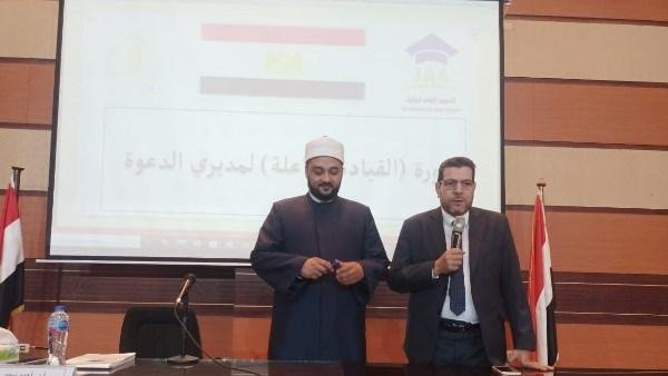 انطلاق دورة "القيادة الفاعلة" لمديري الدعوة بالمديريات بأكاديمية الأوقاف الدولية