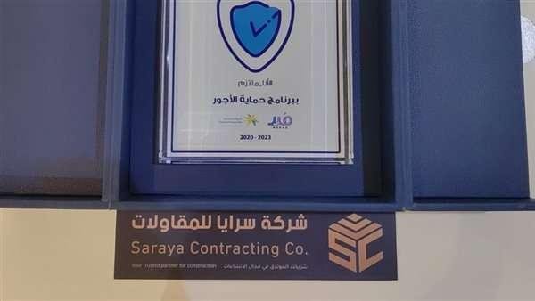 بـ رواتب تصل لـ 11 ألف ريال.. شركة سرايا طويق للمقاولات تعلن عن وظائف شاغرة للجنسين في المليداء "رابط التقديم الرسمي من هنا"