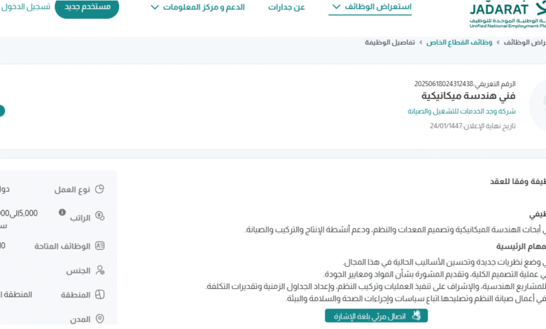 بـ رواتب تصل لـ 6 آلاف ريال.. شركة وجد الخدمات للتشغيل والصيانة تعلن عن توفر وظائف شاغرة في الخبر "رابط التقديم الرسمي من هنا"