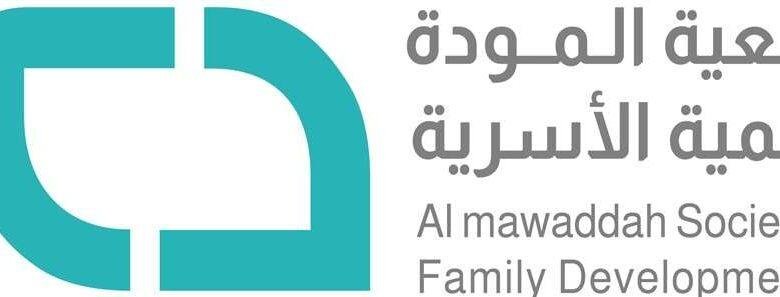 بـ رواتب تصل لـ 8 آلاف ريال.. جمعية المودة للتنمية الاسرية تعلن عن توفر وظائف شاغرة في جدة "رابط التقديم الرسمي من هنا"