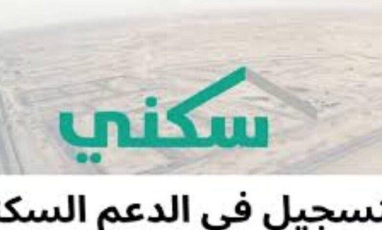 دعم سكني 1446: أخبار مفرحة وتفاصيل جديدة حول التقديم