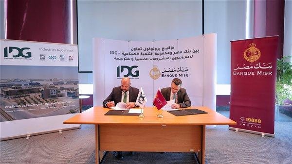 بنك مصر ومجموعة التنمية الصناعية يوقعان بروتوكول تعاون لإتاحة حلول تمويلية متكاملة للمشروعات الصغيرة والمتوسطة