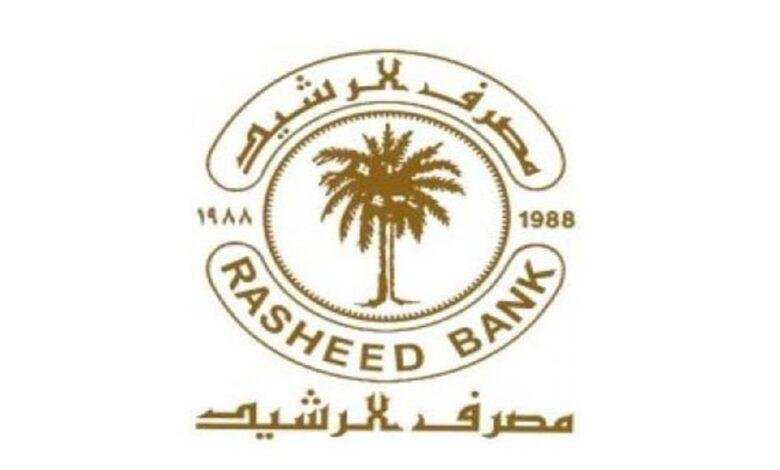 بيان جديد من مصرف الرشيد بشأن استقبال قروض البناء
