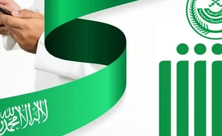 قم بتحديث مؤهلك الدراسي بسهولة عبر أبشر 1446!