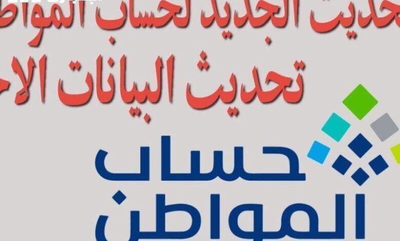 احصل على الدعم الذي تستحقه: خطوات تحديث حساب المواطن 2025 وعواقب عدم التجديد