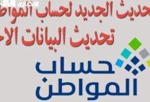 أهمية تحديث بياناتك لحساب المواطن 2025: خطوات التحديث والعقوبات المترتبة