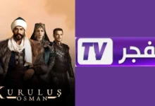 لعشاق المؤسس عثمان..تردد قناة الفجر الجزائرية على القمر الصناعي النايل سات وعرب سات