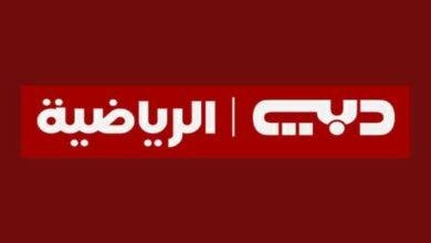 مش بس كرة قدم..تردد قناة دبي الرياضية الجديد على النايل سات والعربسات