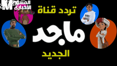 نظم قنوات الترفيه.. تردد ماجد 2025 أفلام بدون توقف متعة مطلقة