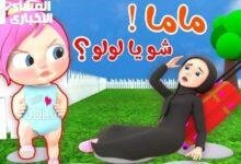 الأغاني تملأ بيتك فرحة .. أغاني وناسة 2025 للأطفال بهجة خرافية