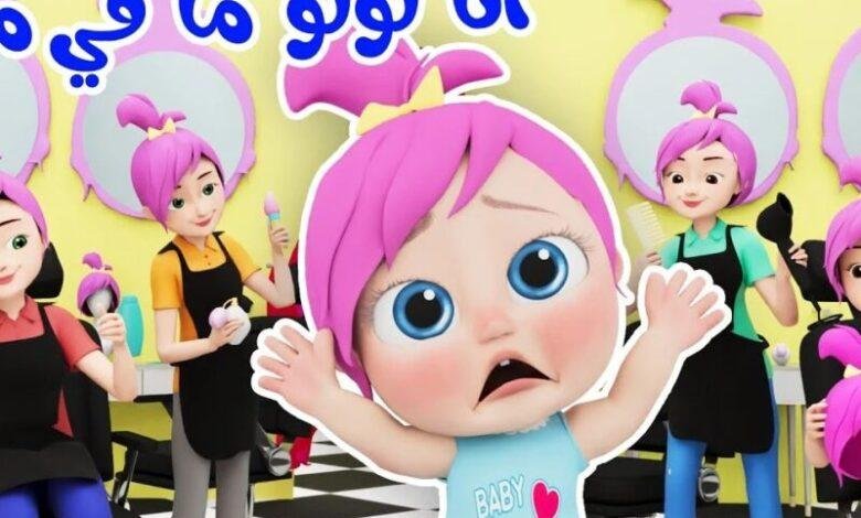 اشغل الأنغام اليوم.. أنغام تملأ البيت أغاني وناسة 2025 للأطفال بهجة خرافية