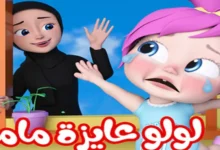 شغل وناسة بيبي 2025 حالا وشوف التنويع اللى هيخلي أولادك مبسوطين طول اليوم