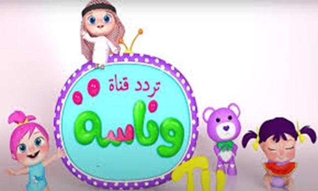 تردد كراميش ووناسة