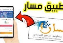 تسجيل التلاميذ الجدد للصف الأول بالمغرب