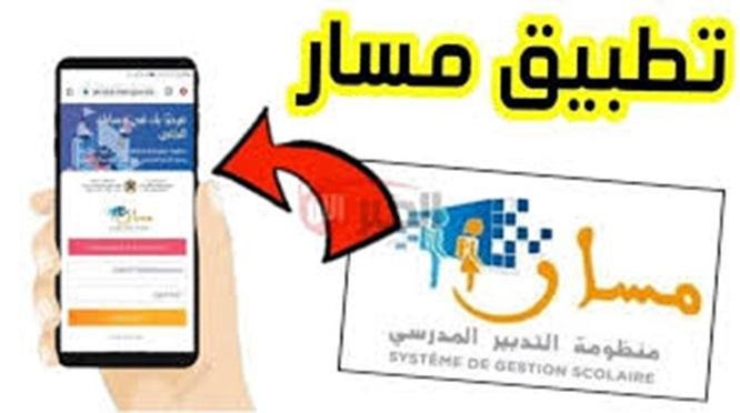 تسجيل التلاميذ الجدد للصف الأول بالمغرب