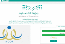 نظام نور 1446: فتح باب تسجيل الطلاب في المدارس مع إجراءات سهلة ومواعيد هامة