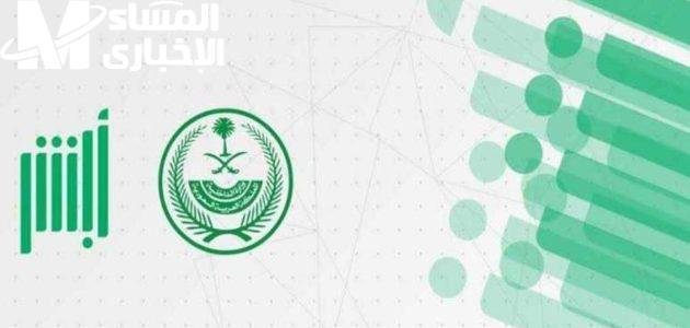 تحديث المؤهل الدراسي عبر منصة أبشر: سهولة الإنجاز في دقائق