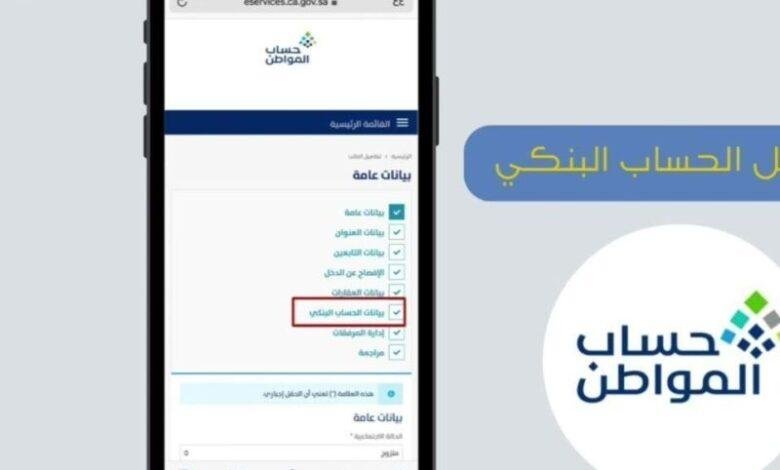 تغيير الإيبان في حساب المواطن 1446: الخطوات الإلكترونية على البوابة الرسمية ca.gov.sa
