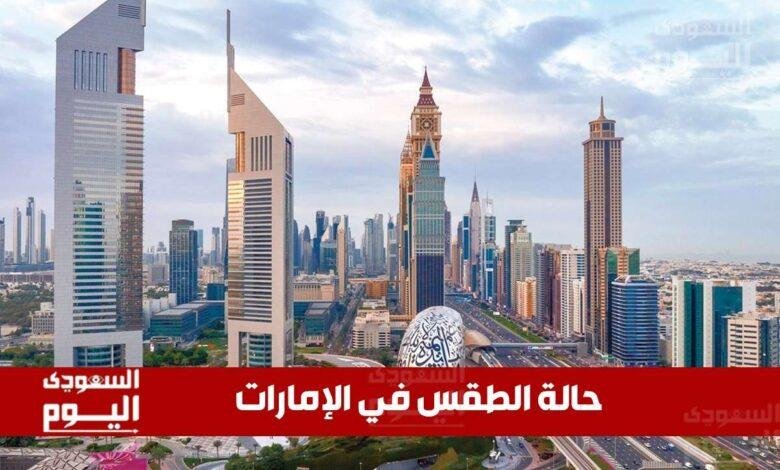 توقعات الطقس في الإمارات اليوم الجمعة 20 يونيو 2025: أجواء حارة ورياح نشطة