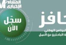 سجل الآن في حافز 1446: فرصتك للحصول على وظيفة!
