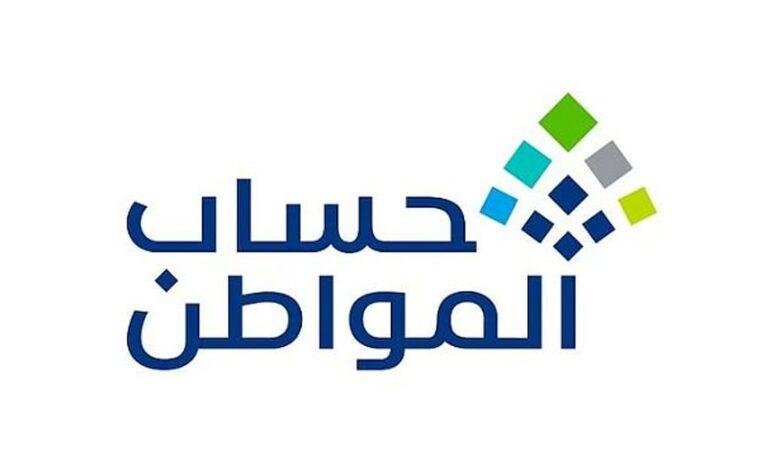 «حساب المواطن» يوضح الفرق بين الأهلية والاستحقاق وشروط الحصول على الدعم