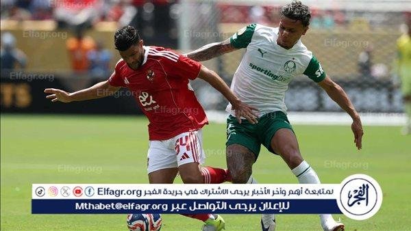 خاص| مصير مباراة الأهلي وبالميراس بعد إيقافها