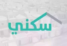 تحقق من طلبك العقاري: كيفية الاستعلام عن حالة دعم السكن في المملكة 1446