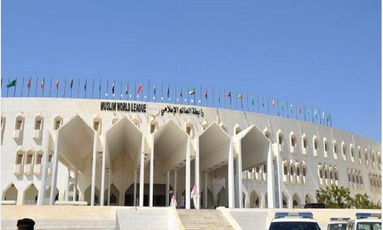 رابطة العالم الإسلامي تعرب عن مخاوفها من تداعيات استهداف المنشآت النووية الإيرانية