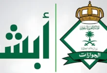 وفر نقودك وطمئن بالك: كيفية احتساب وسداد رسوم المرافقين 1446 بالسعودية مع إعفاءات مميزة