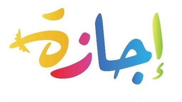 س&ج.. هل اليوم إجازة رسمية بجميع المصالح الحكومية الإثنين 30 يونيو 2025؟