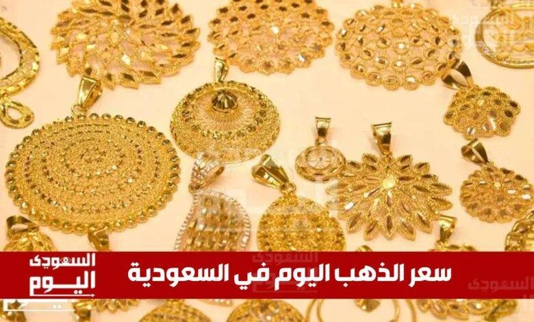 سعر الذهب في السعودية اليوم 20يونيو 2025.. آخر تحديث بـ الريال والدولار