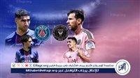 شاهد بالبث المباشر باريس سان جيرمان اليوم.. مشاهدة باريس سان جيرمان × إنتر ميامي بث مباشر دون "تشفير" | كأس العالم للأندية 2025