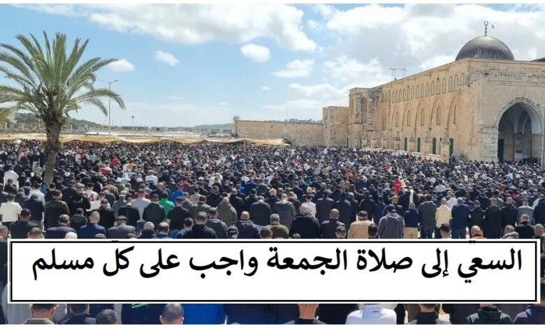 صلاة الجمعة فرض على كل مسلم .. والغياب عنها إثم كبير