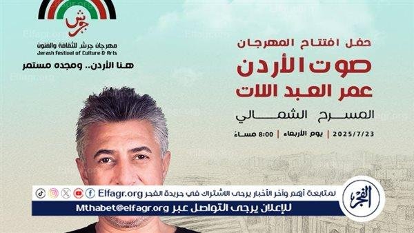 "صوت الأردن" الفنان عمر العبداللات نجم إفتتاح "مهرجان جرش" 2025