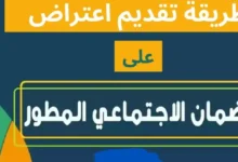 خطوات تقديم اعتراض على قرار الضمان المطور 1446: عندما لا تكفي المستندات